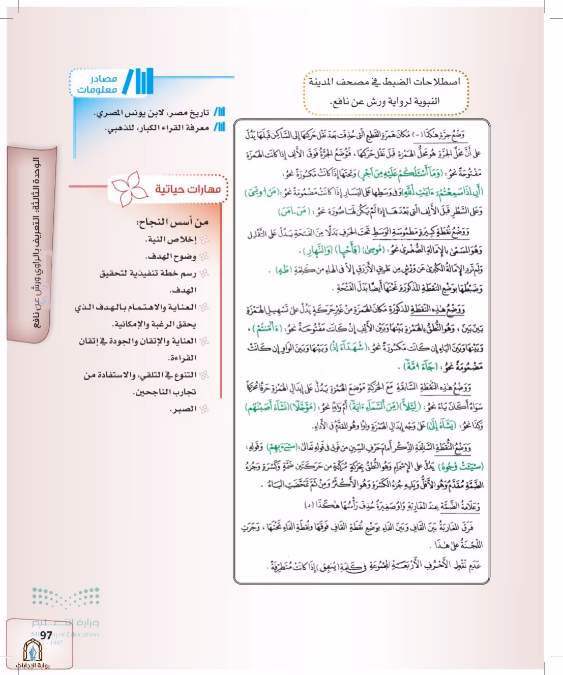 صفحة 97