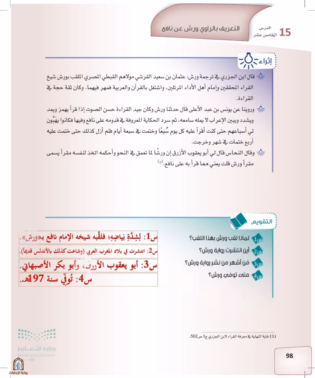 صفحة 98