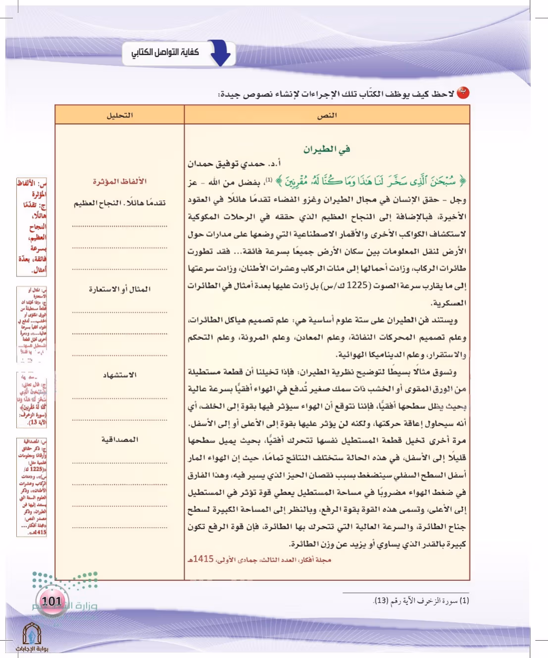 صفحة 101