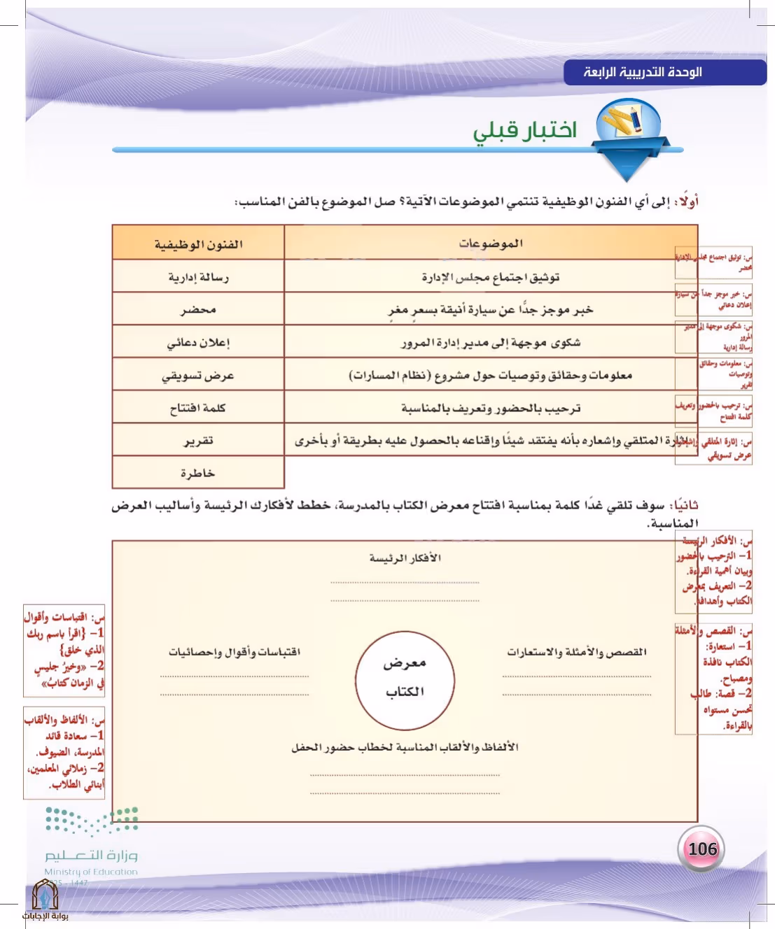 صفحة 106