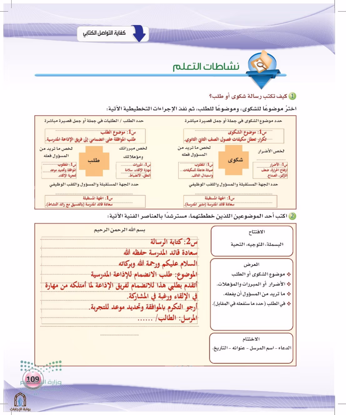 صفحة 109