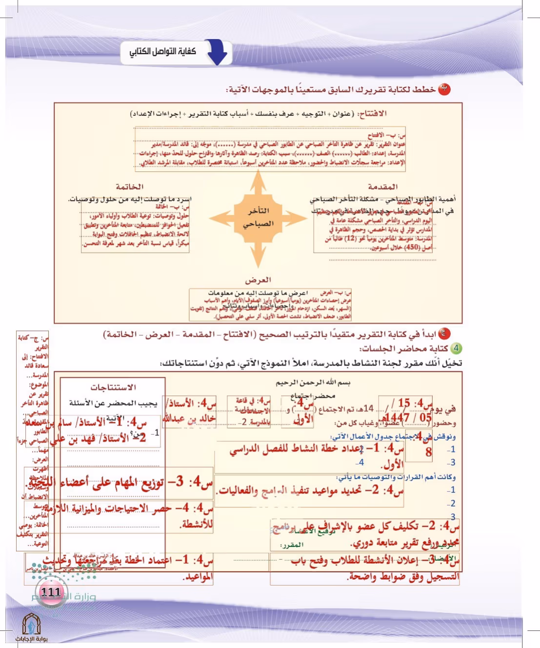 صفحة 111