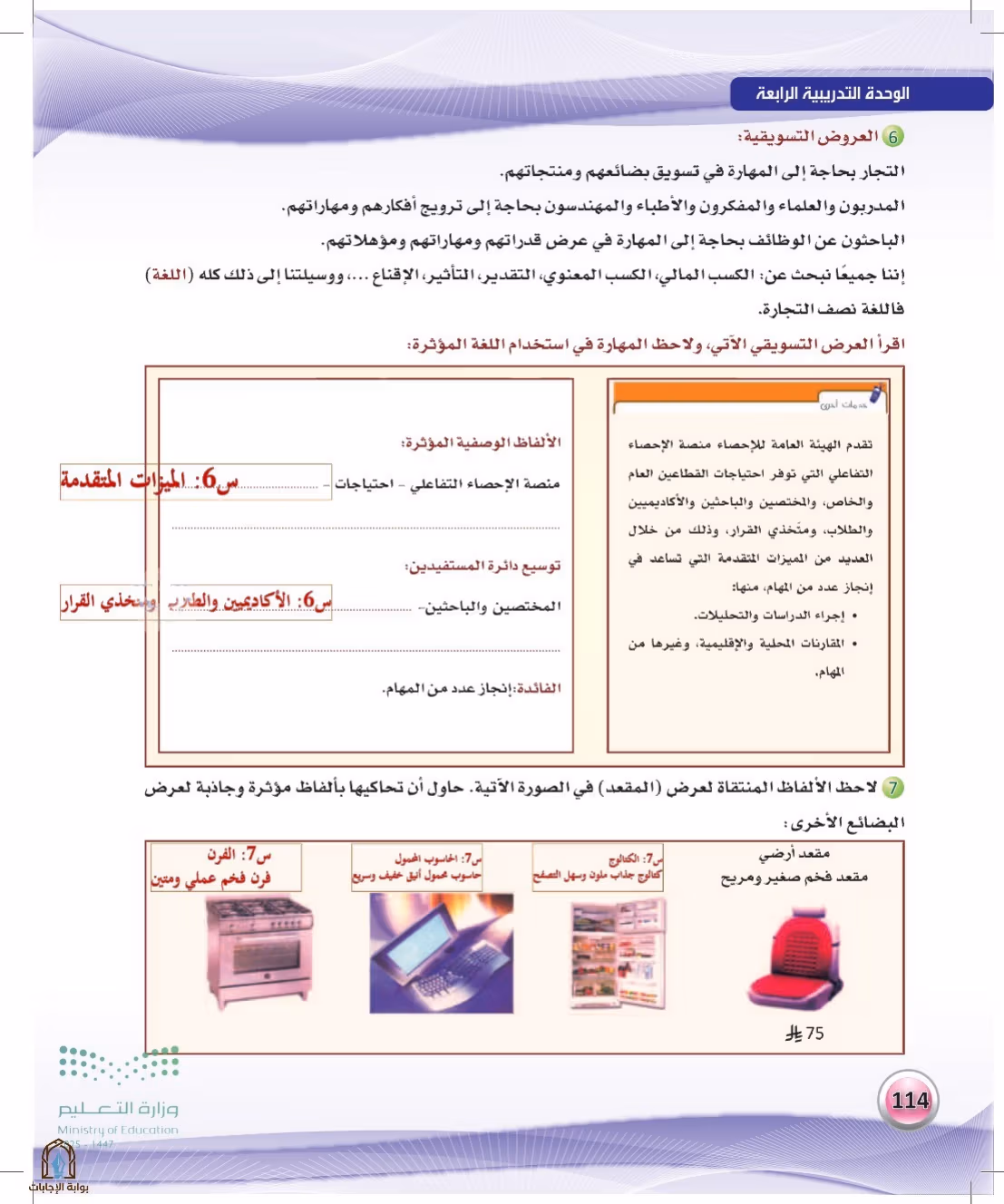 صفحة 114
