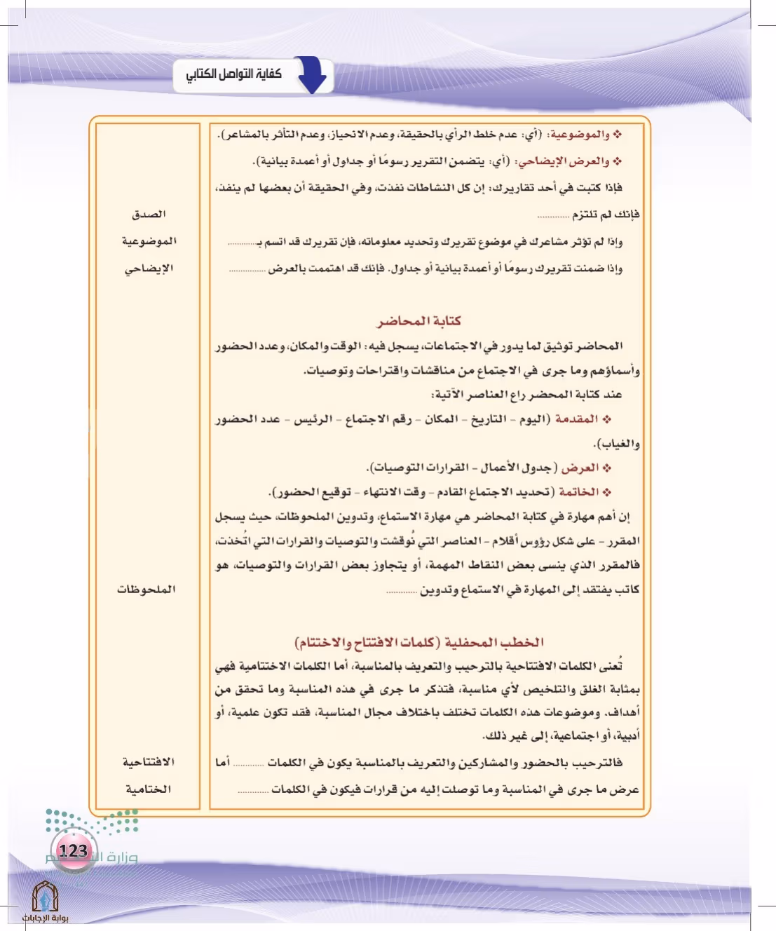 صفحة 123