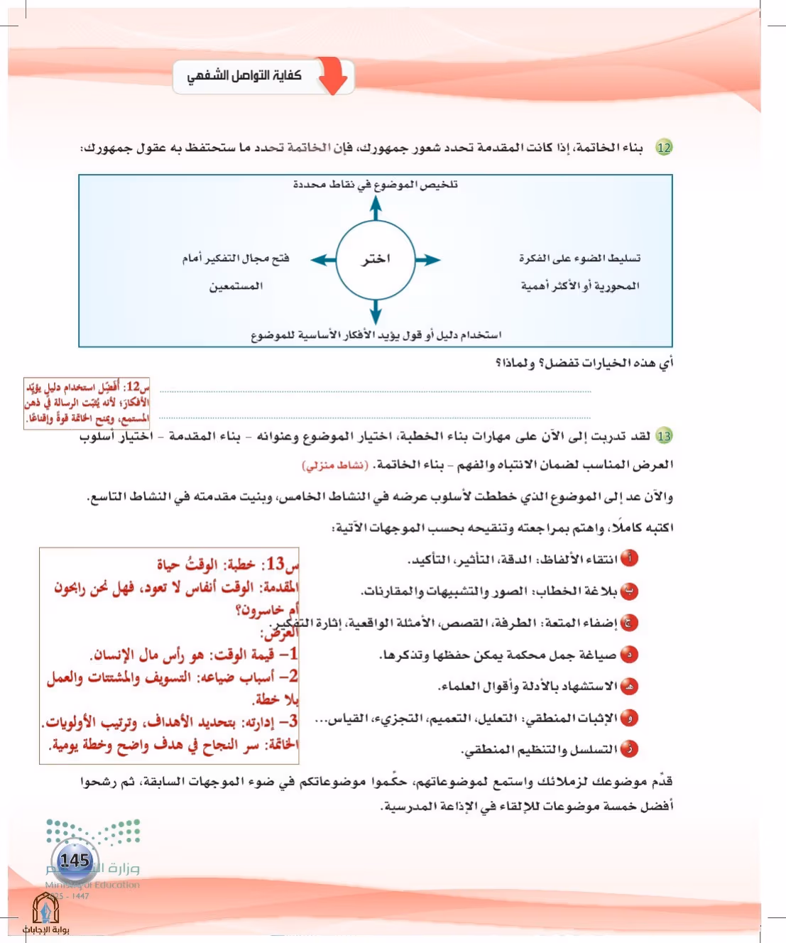صفحة 145