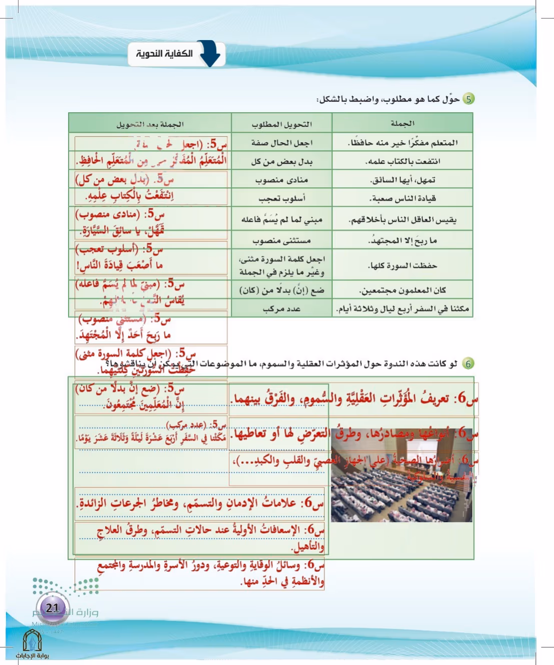 صفحة 21
