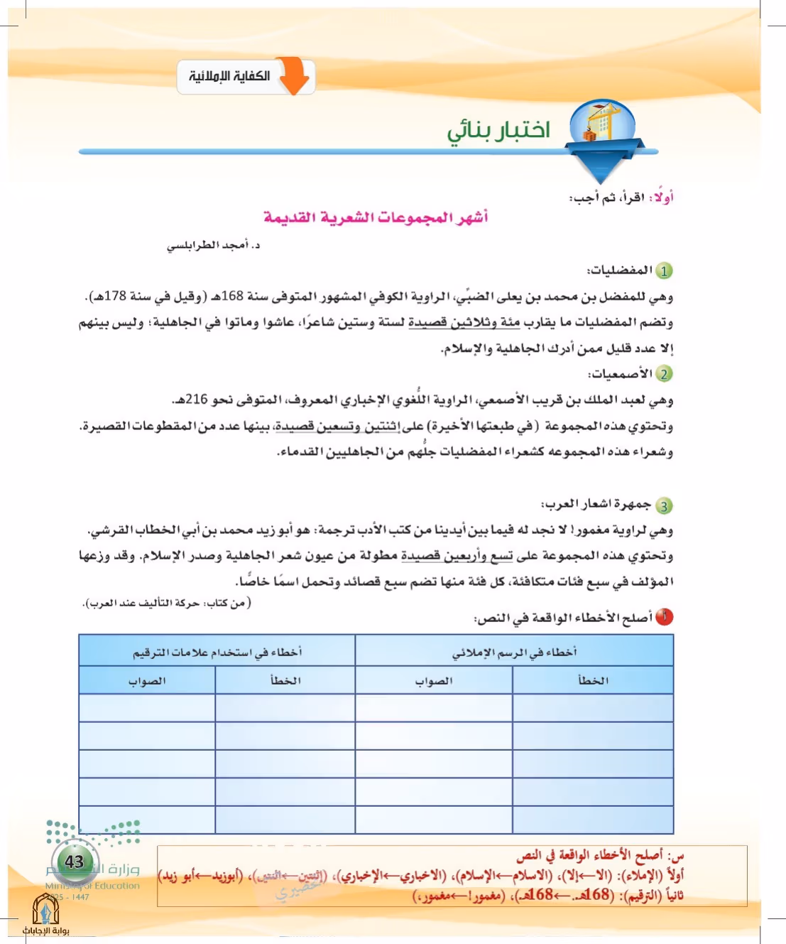 صفحة 43