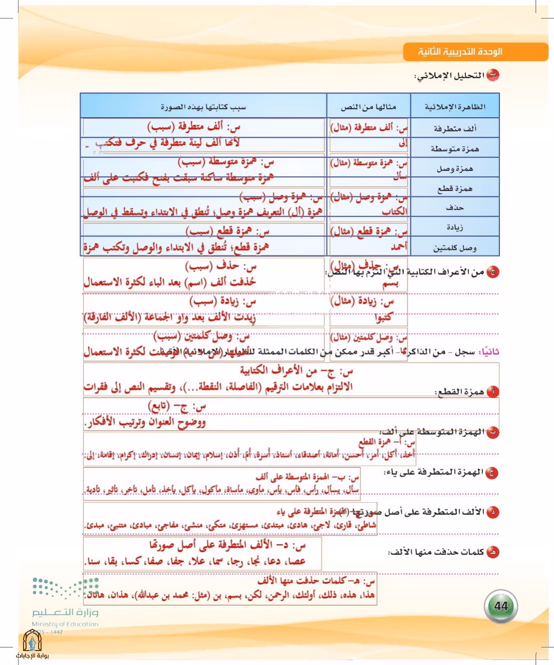 صفحة 44