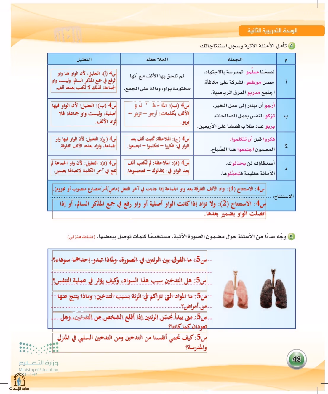 صفحة 48