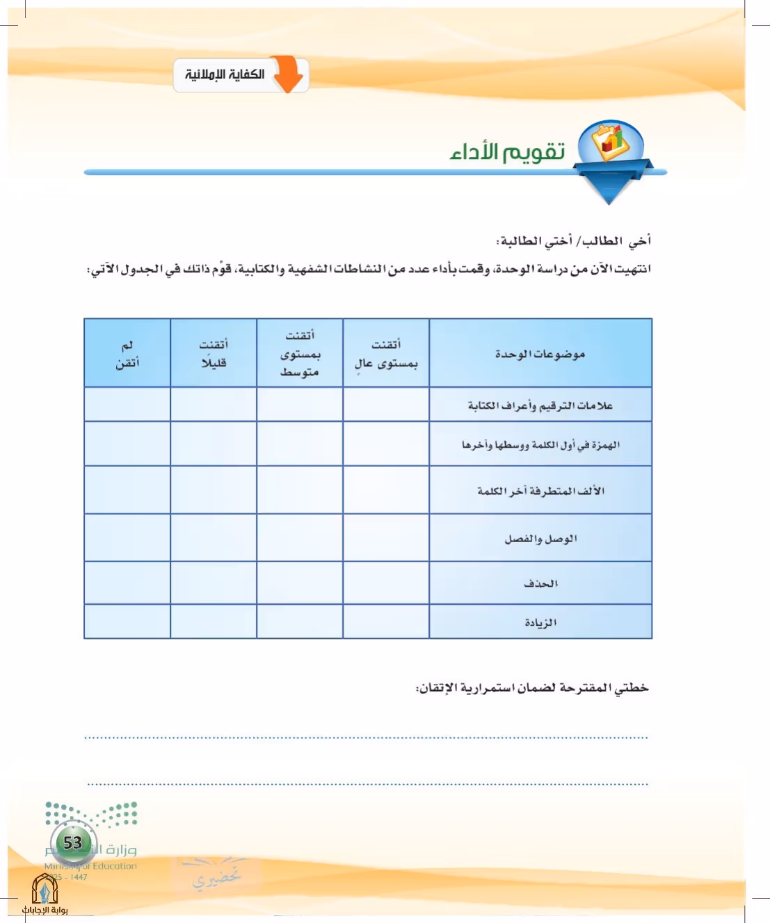 صفحة 53