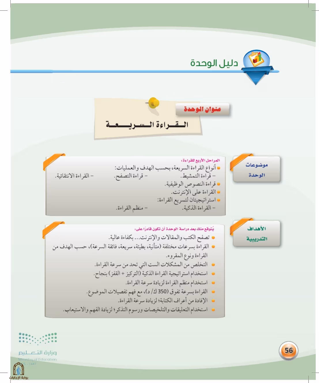 صفحة 56