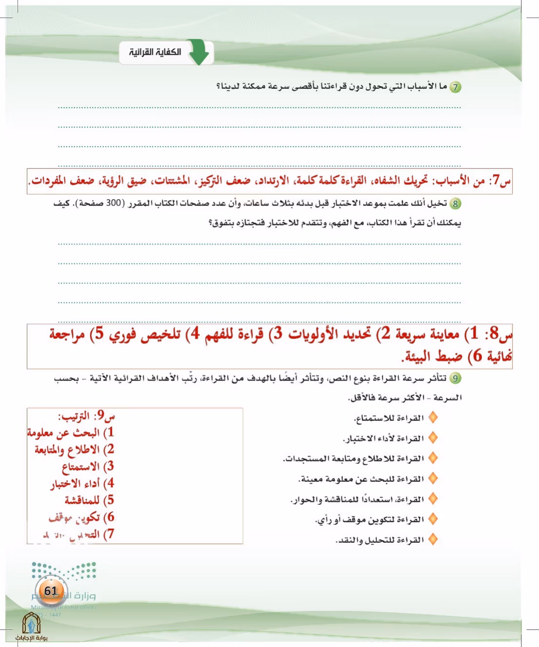 صفحة 61
