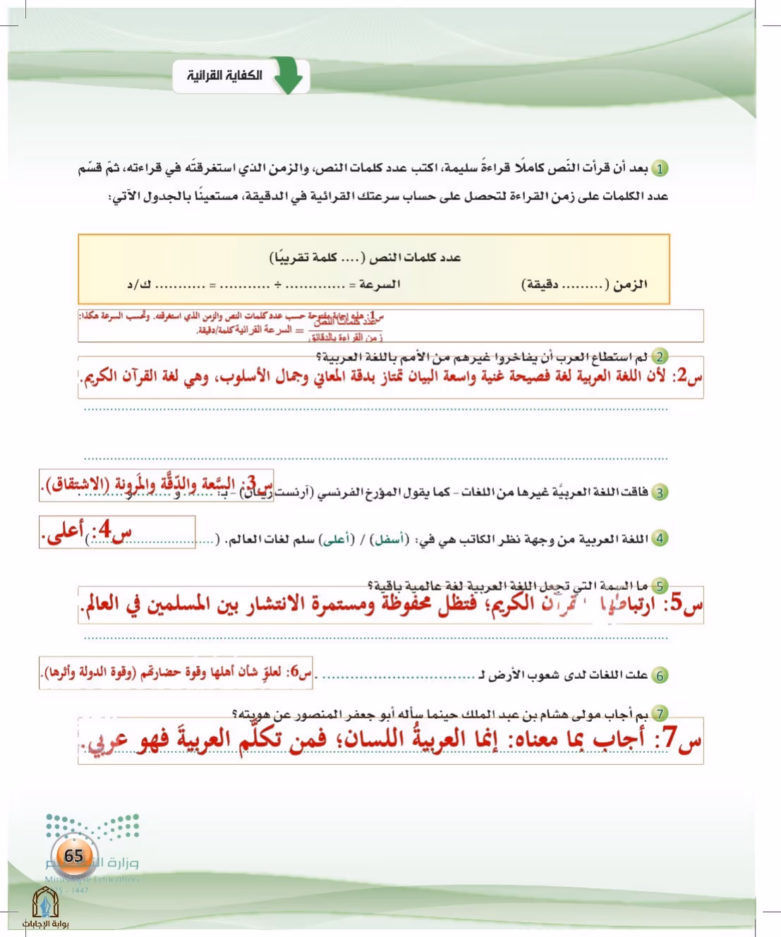 صفحة 65