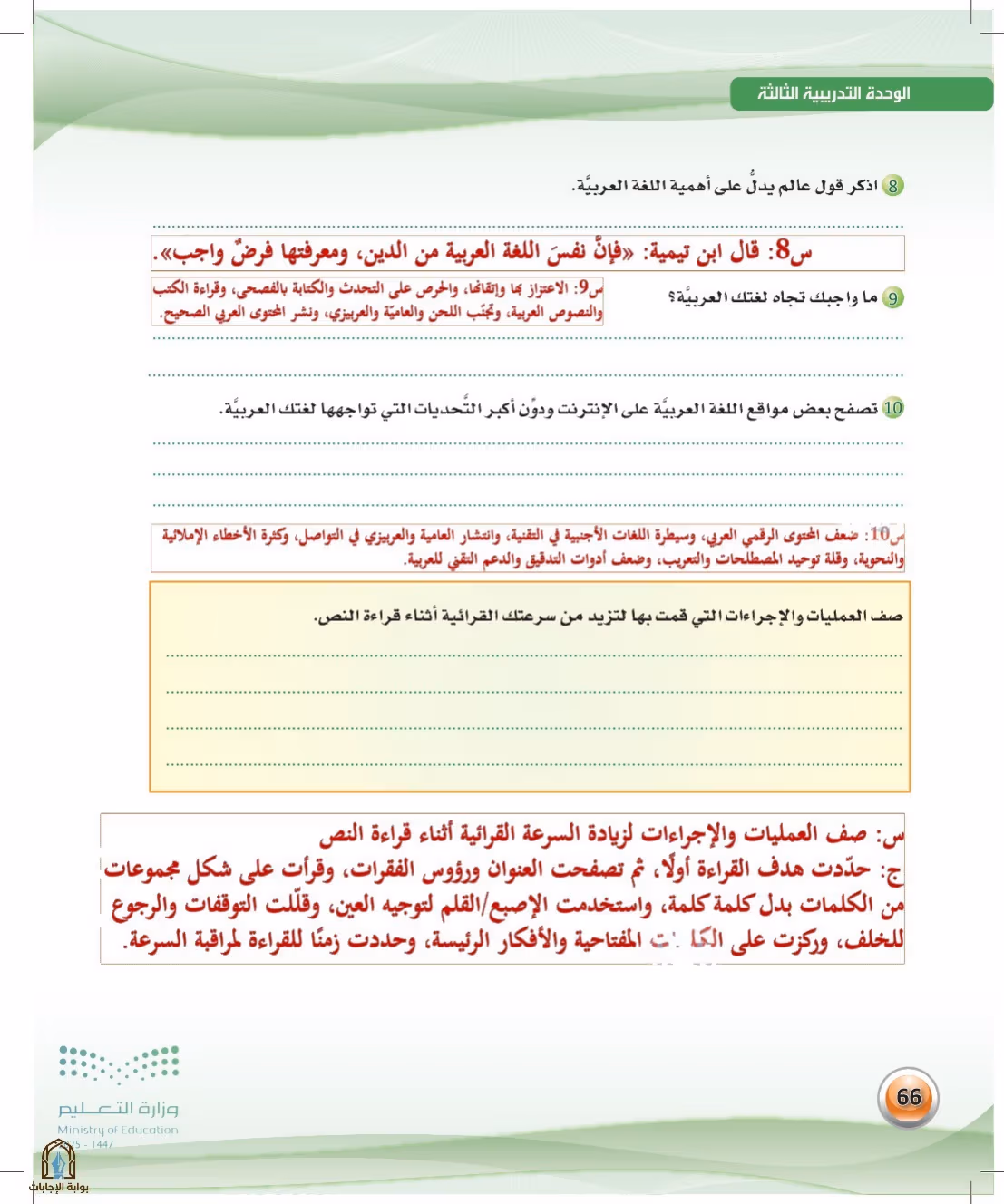 صفحة 66