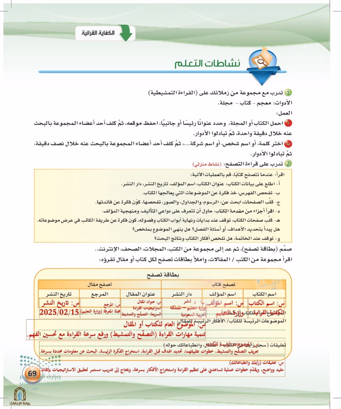 صفحة 69