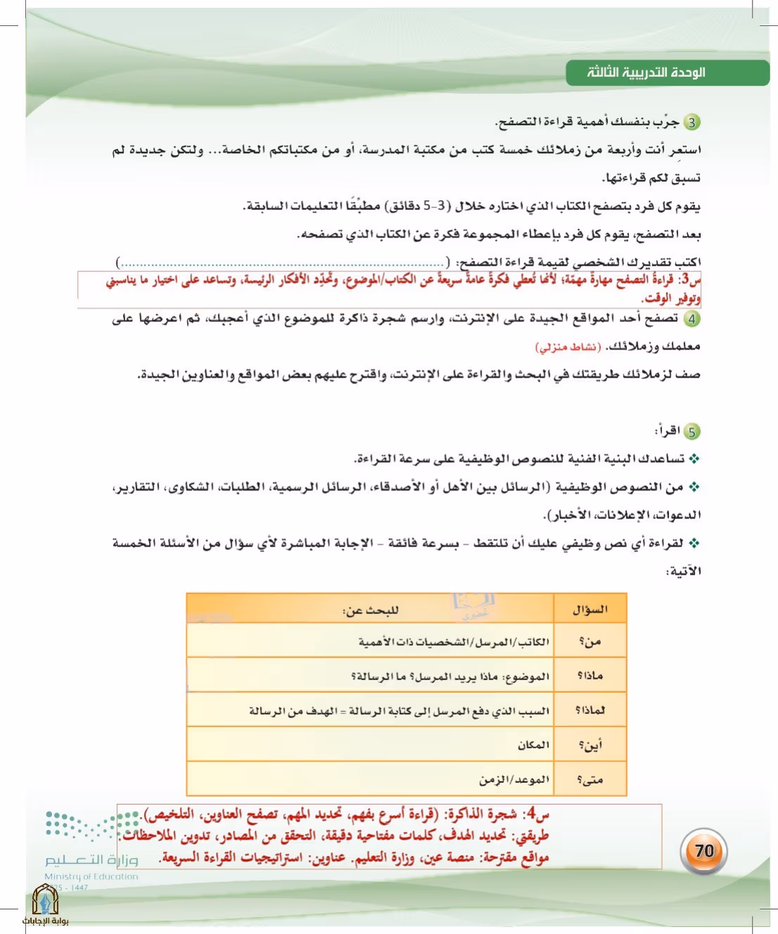 صفحة 70