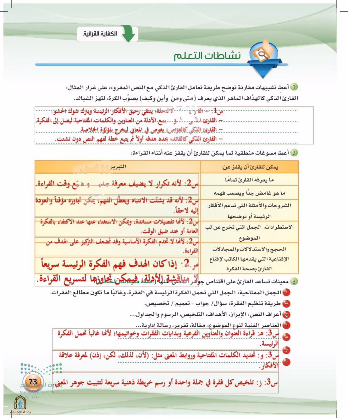 صفحة 73