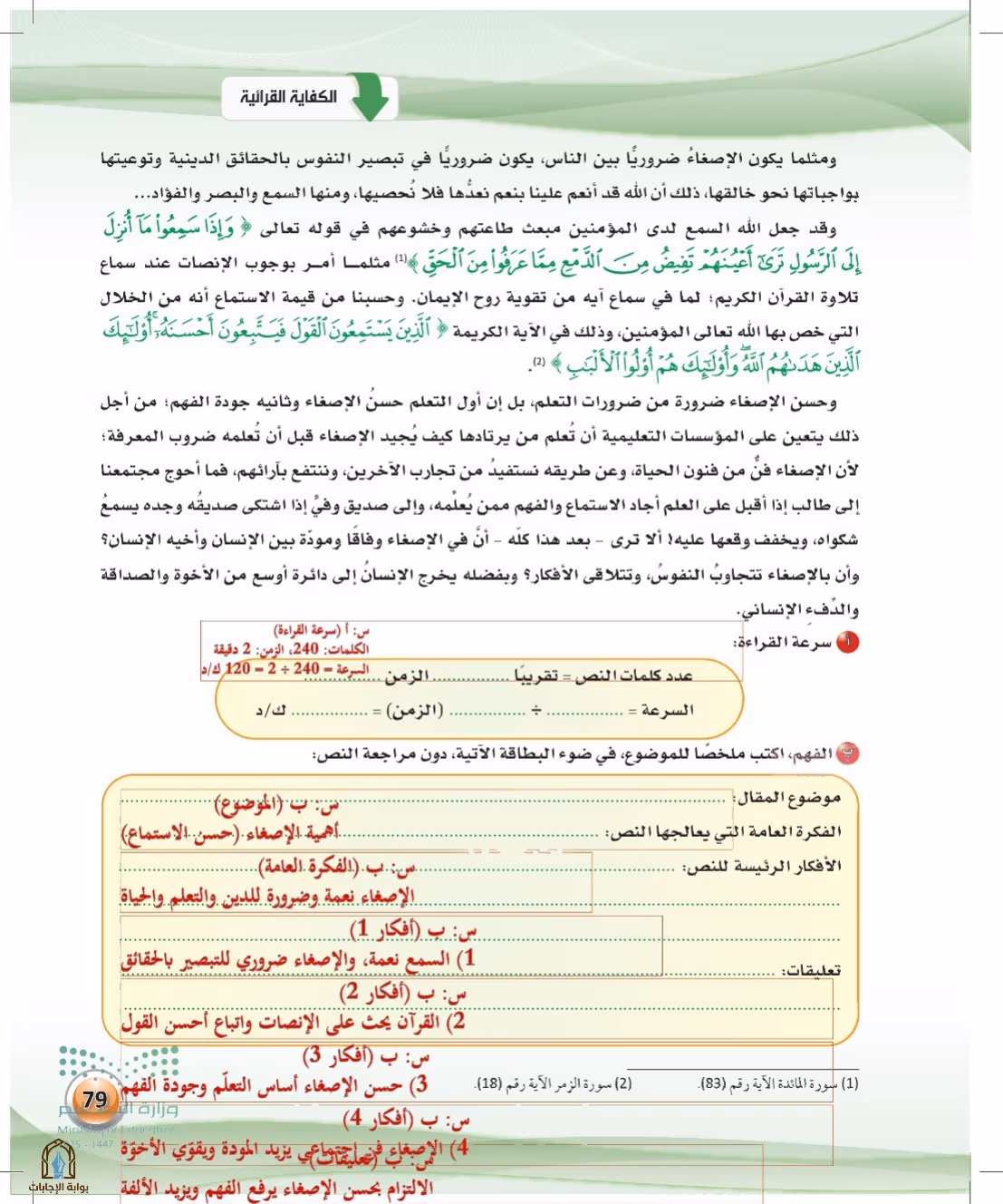 صفحة 79