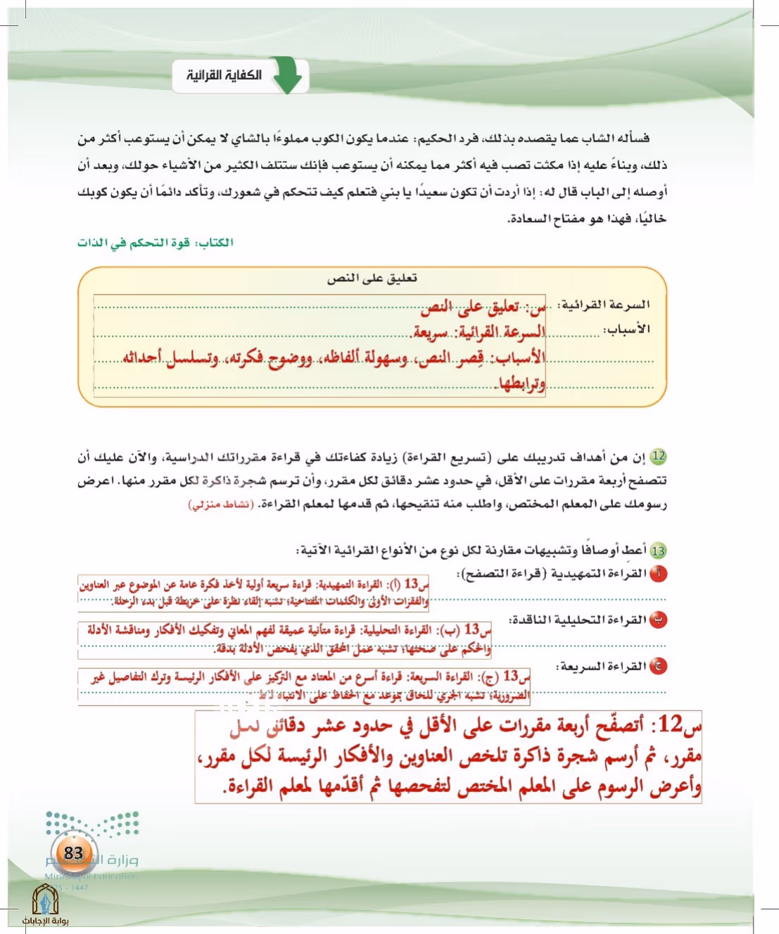 صفحة 83