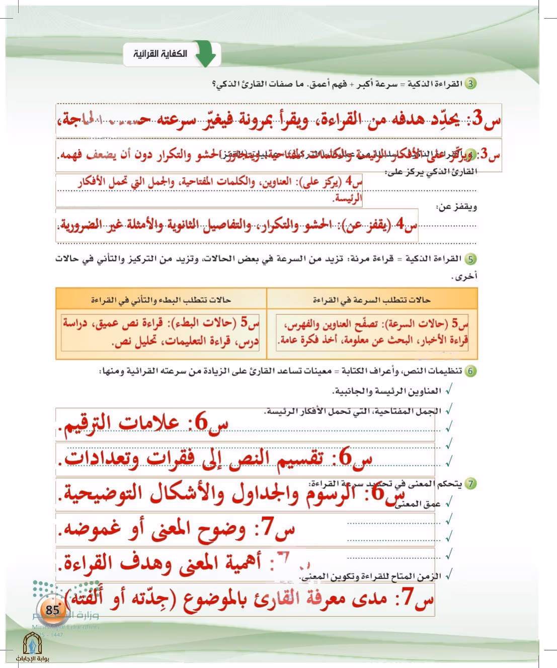 صفحة 85
