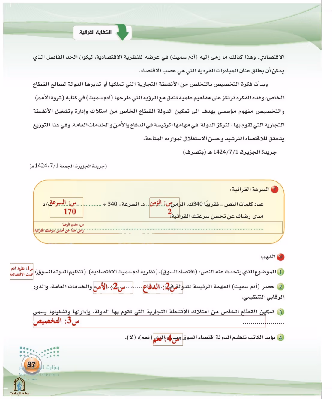 صفحة 87