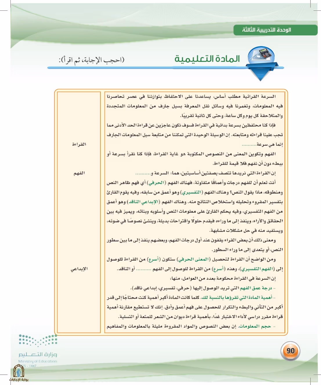 صفحة 90