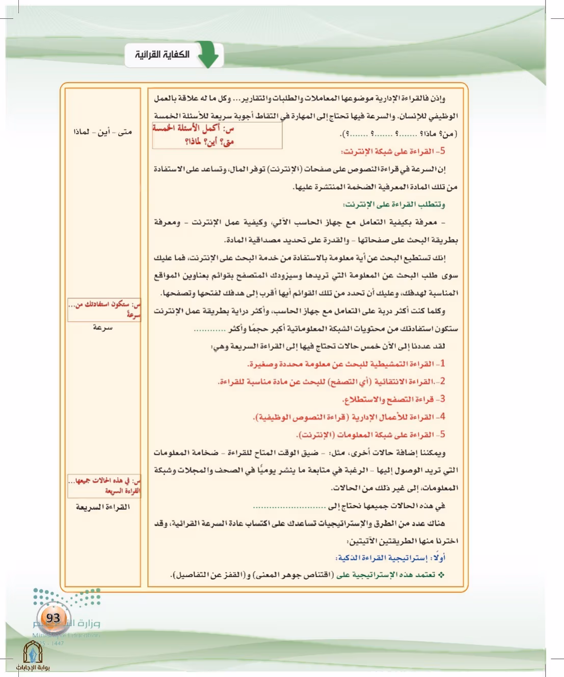 صفحة 93