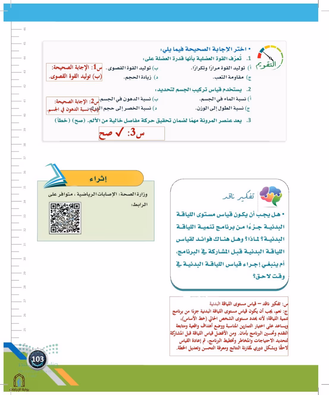 صفحة 103