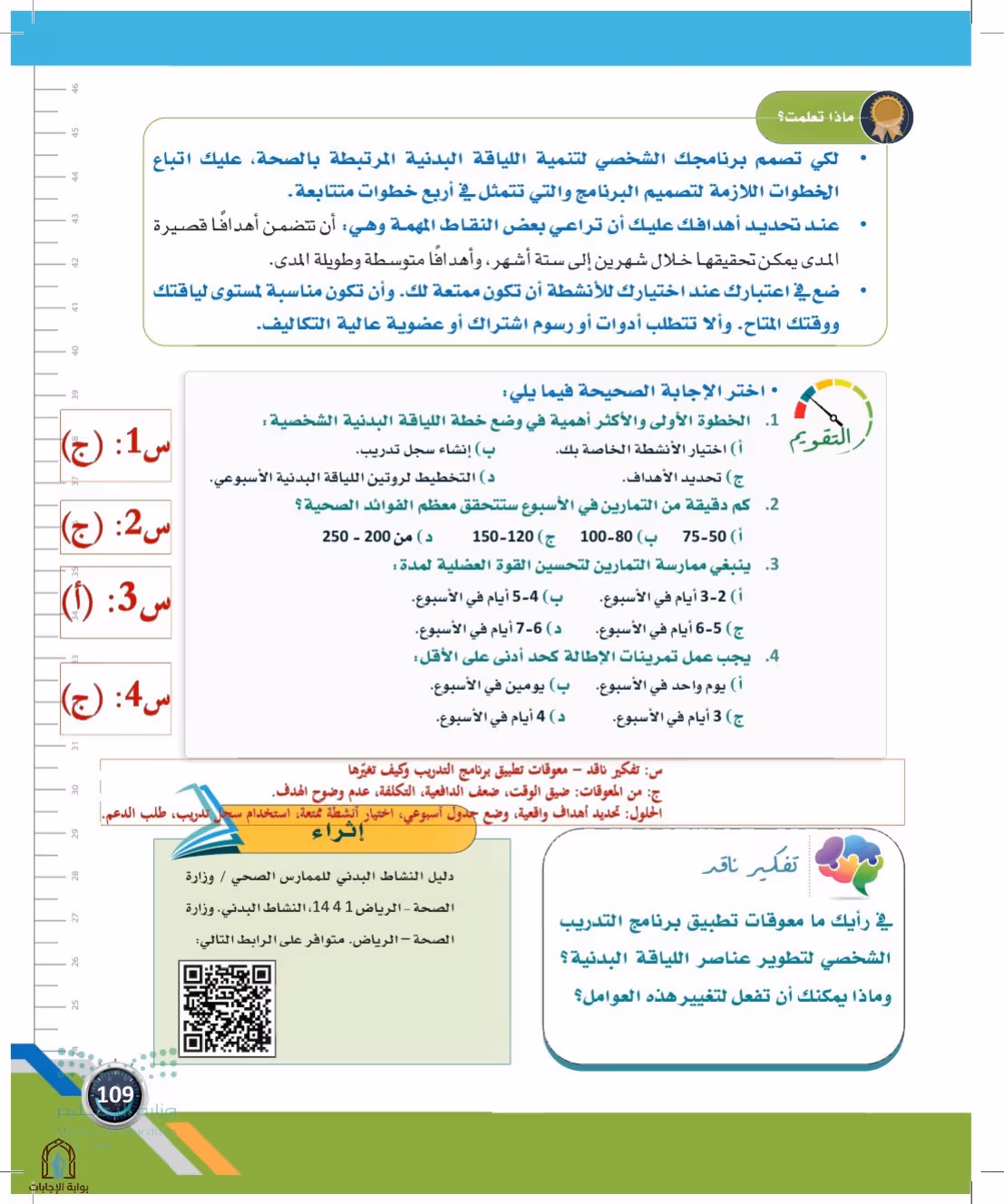 صفحة 109