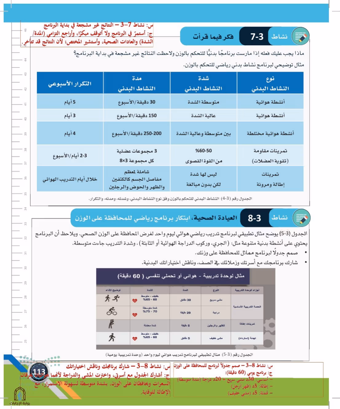 صفحة 113