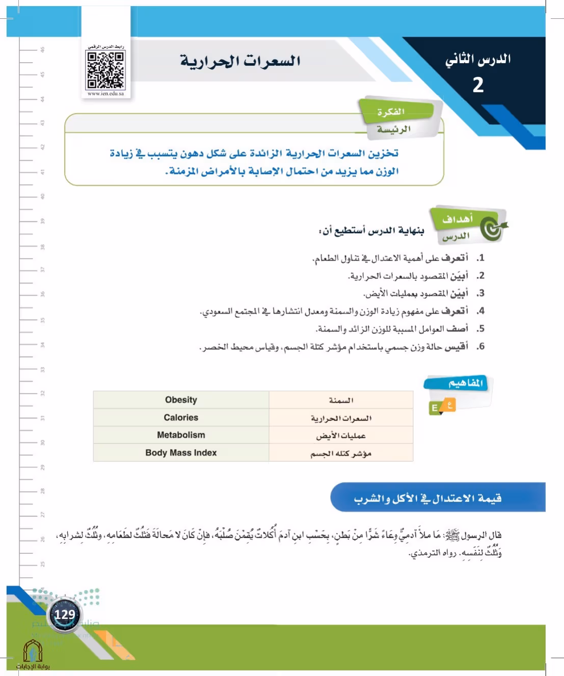 صفحة 129