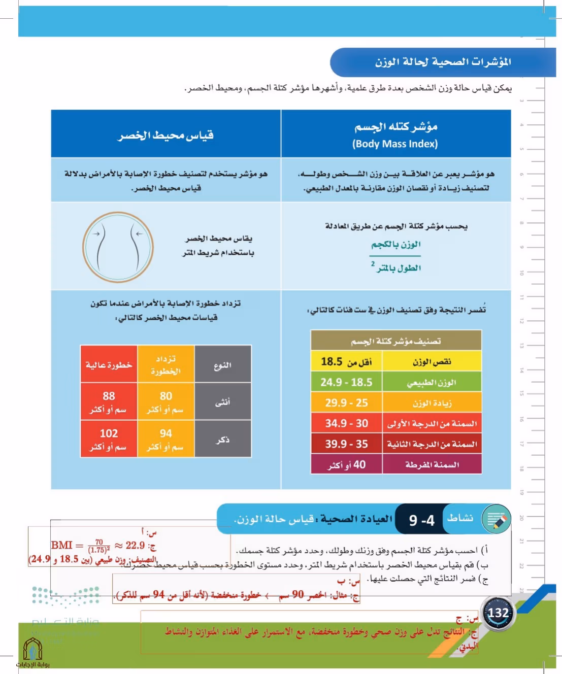 صفحة 132