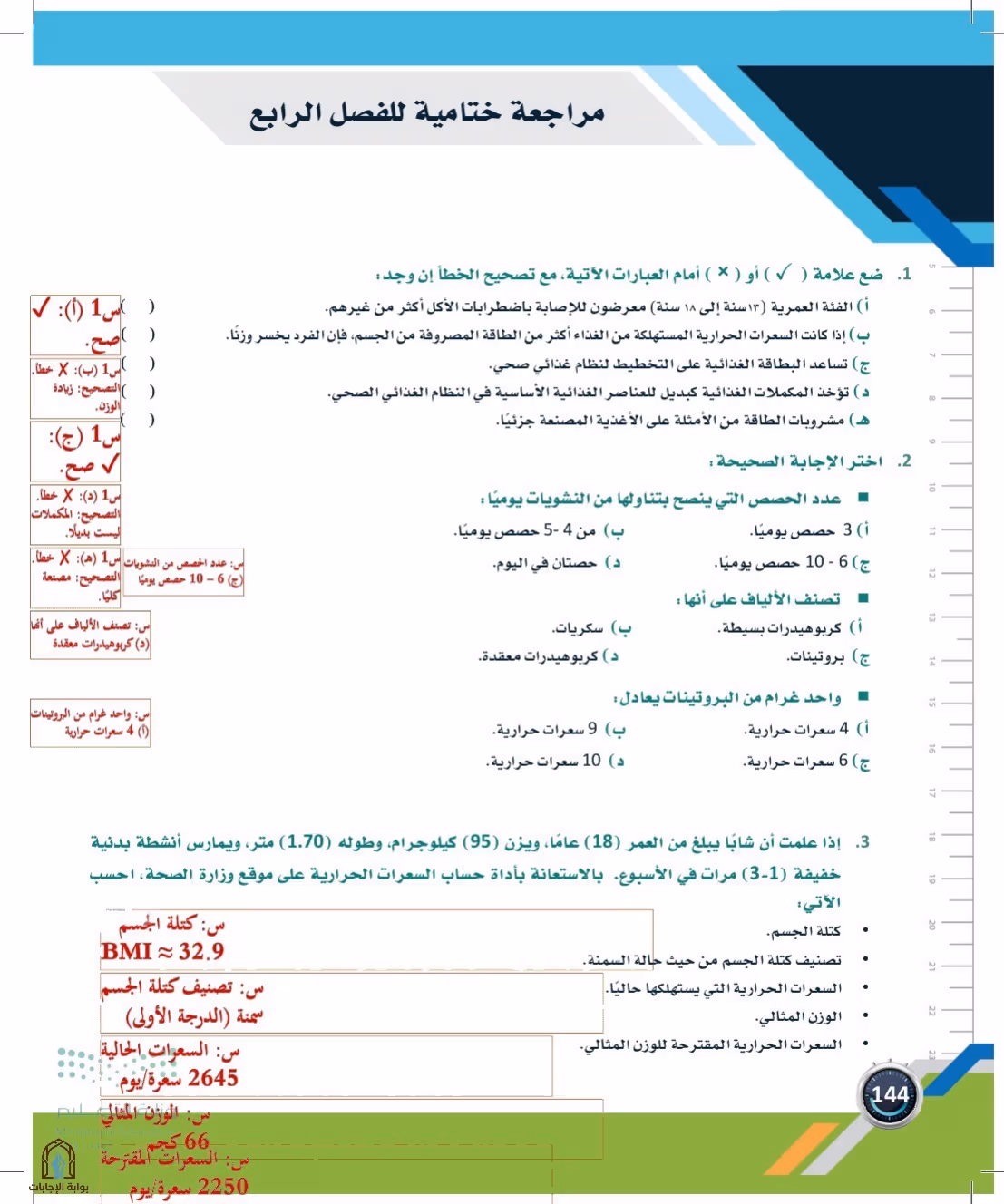 صفحة 144