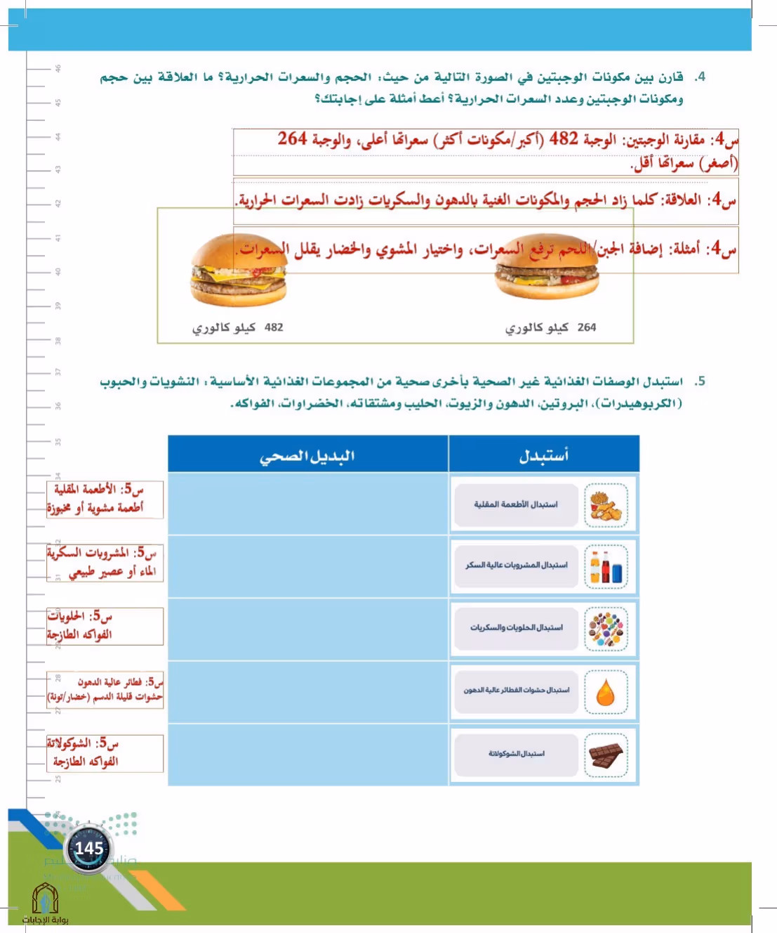 صفحة 145