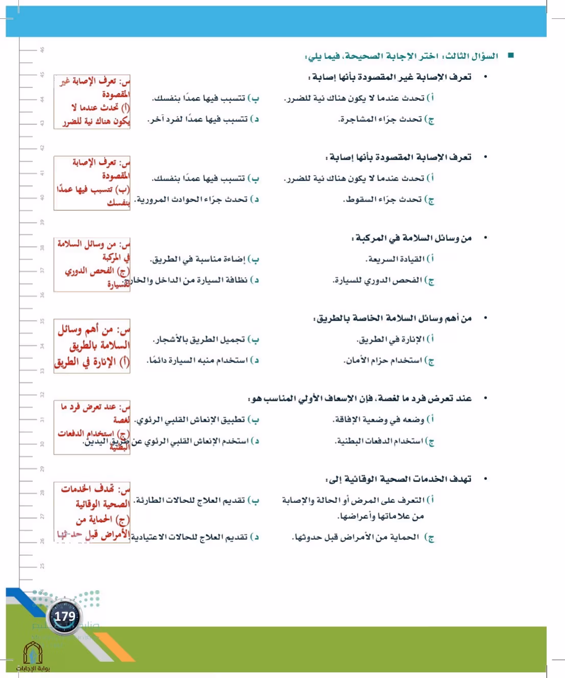 صفحة 179