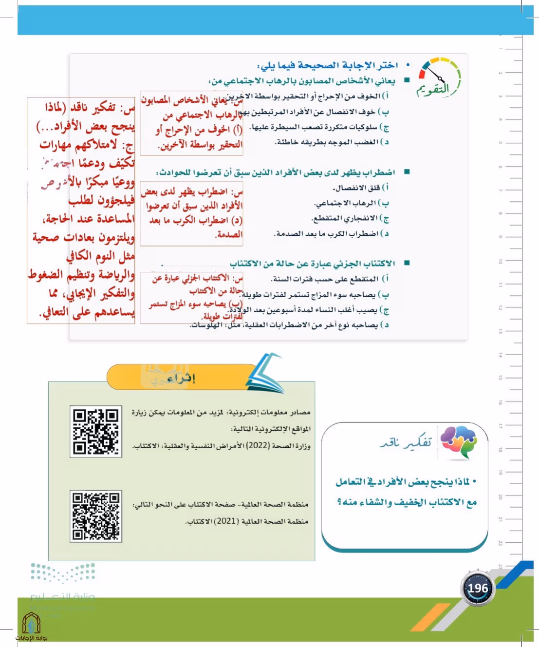 صفحة 196