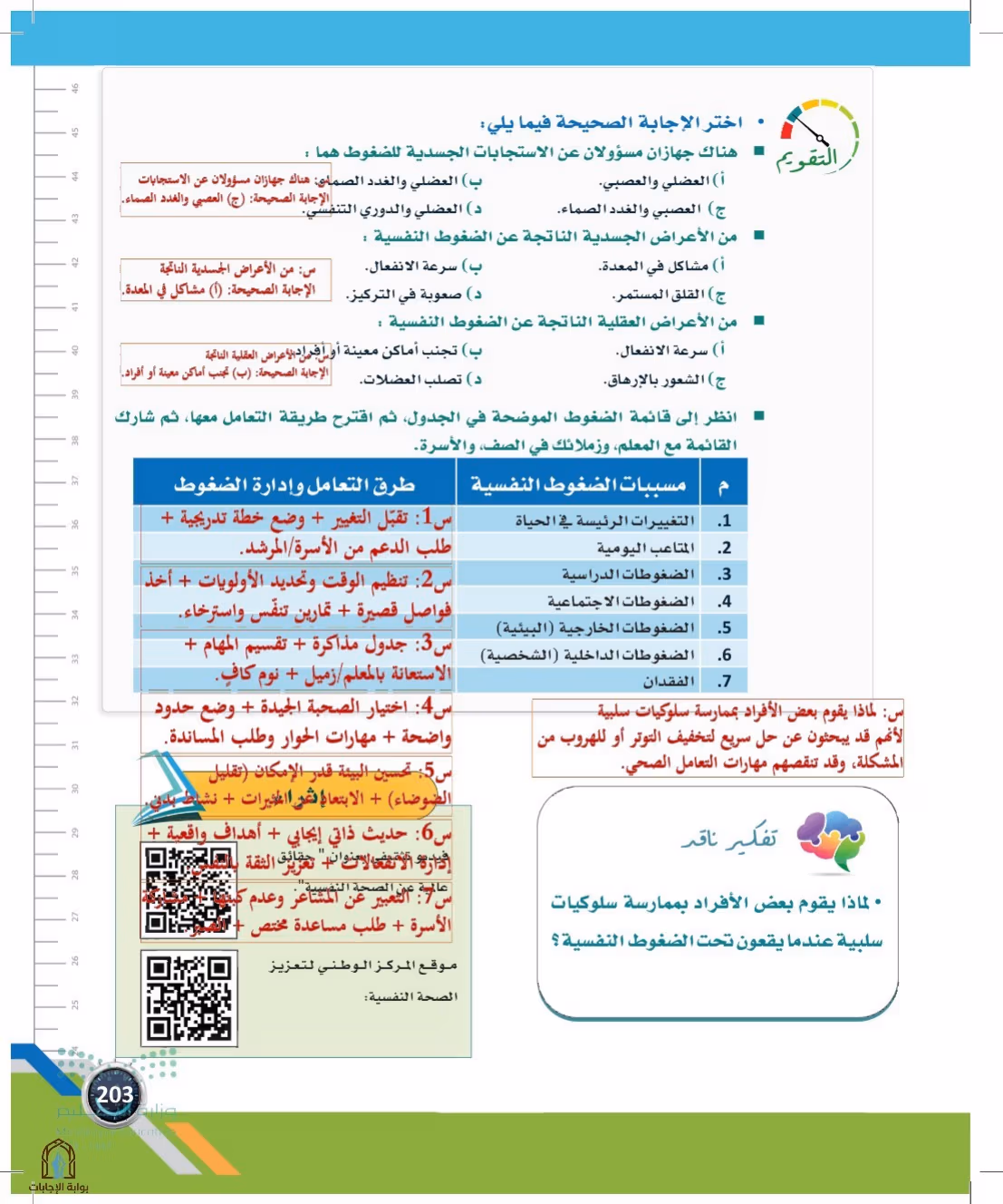 صفحة 203