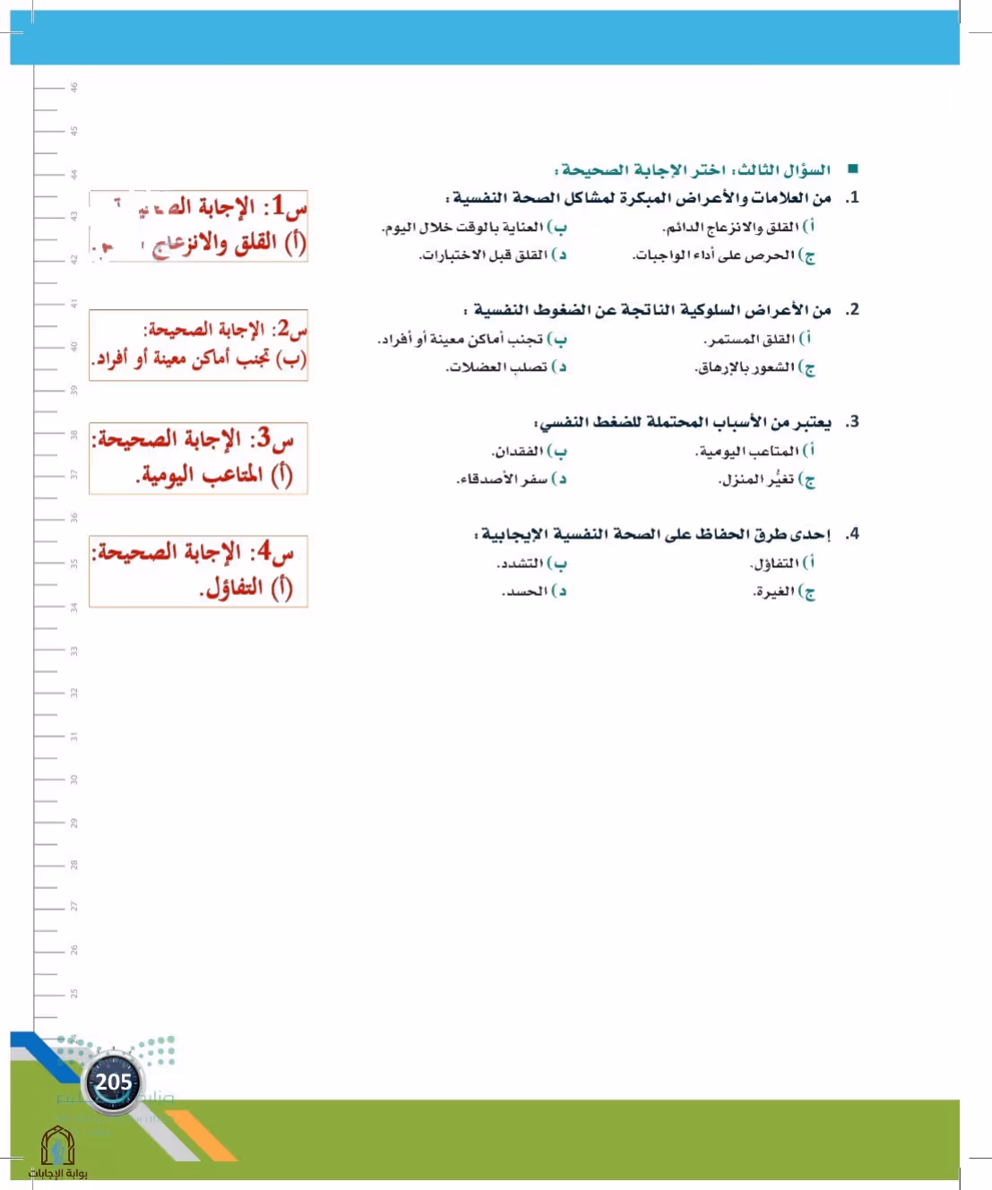 صفحة 205