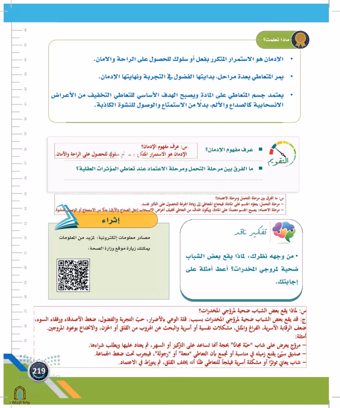 صفحة 219