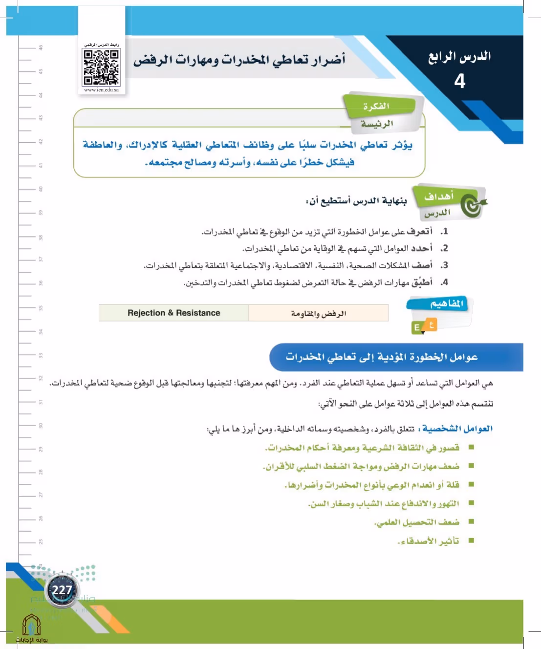 صفحة 227