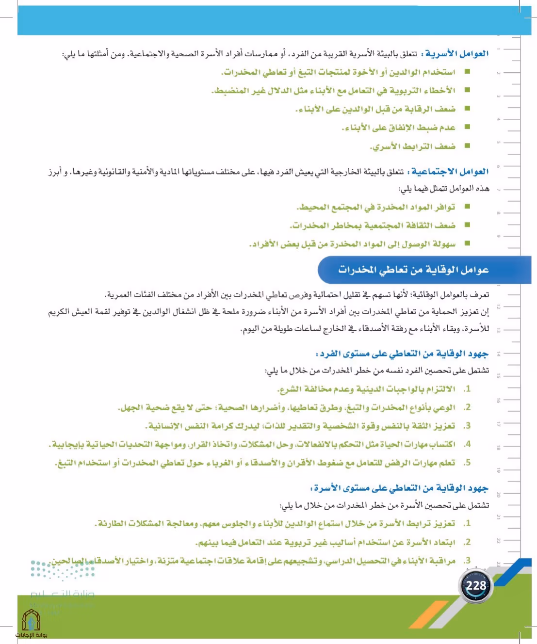 صفحة 228