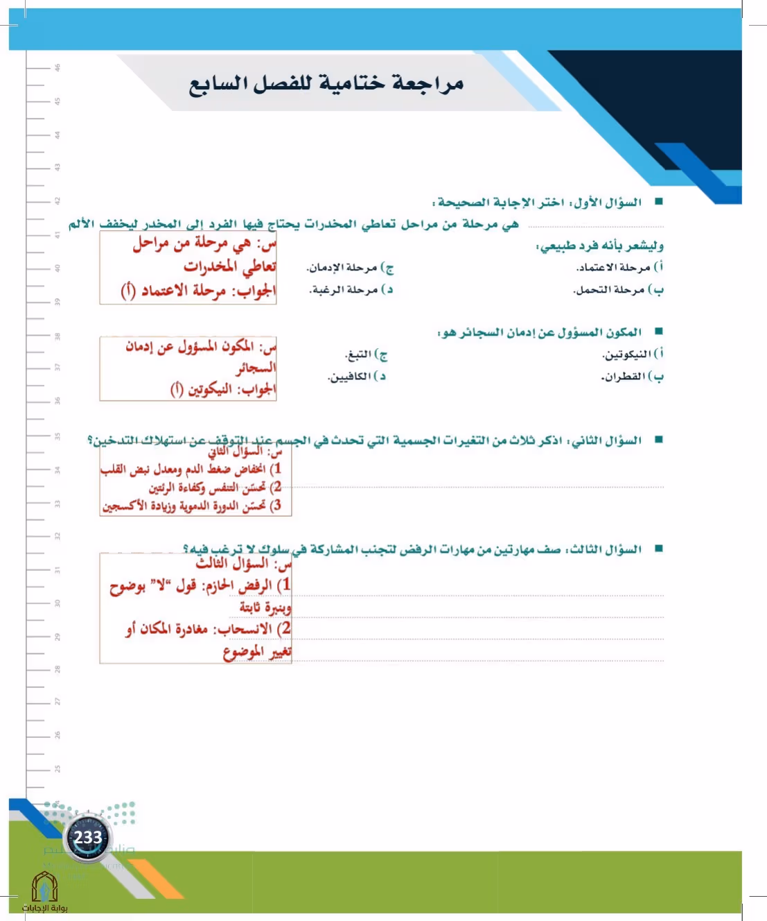 صفحة 233