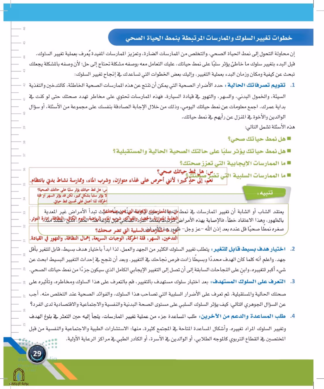 صفحة 29