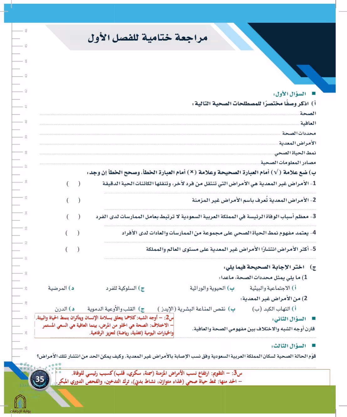 صفحة 35