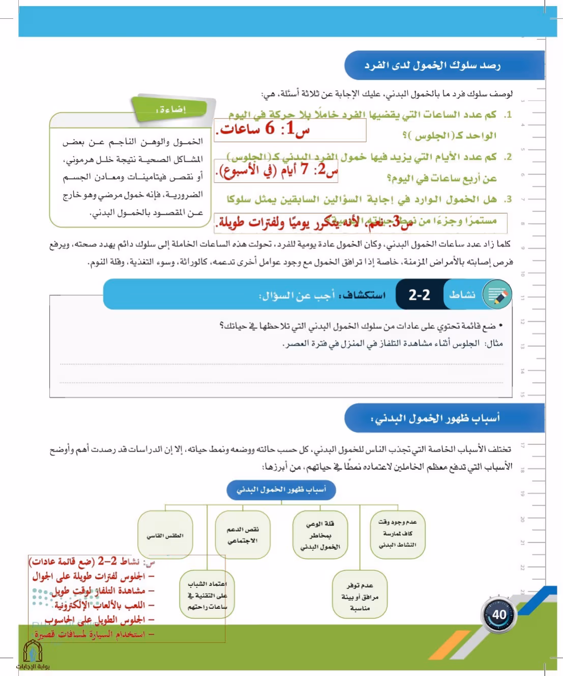 صفحة 40