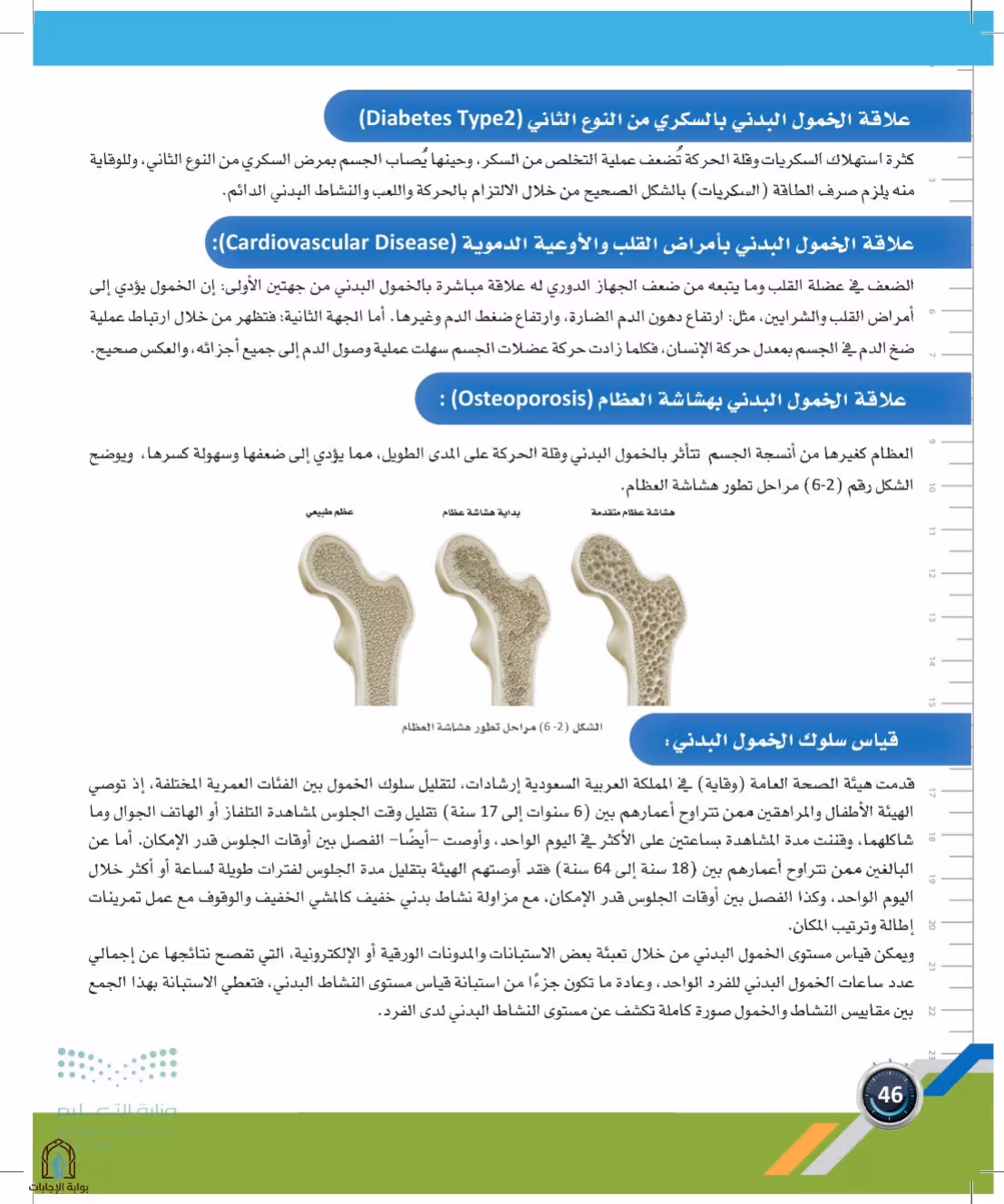 صفحة 46