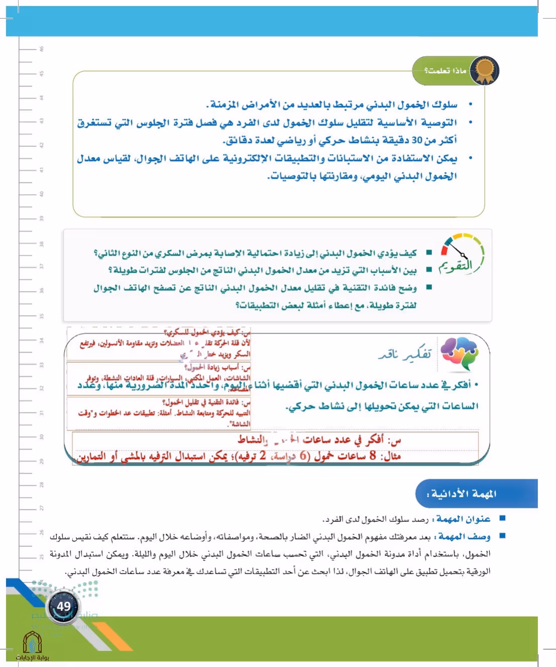 صفحة 49