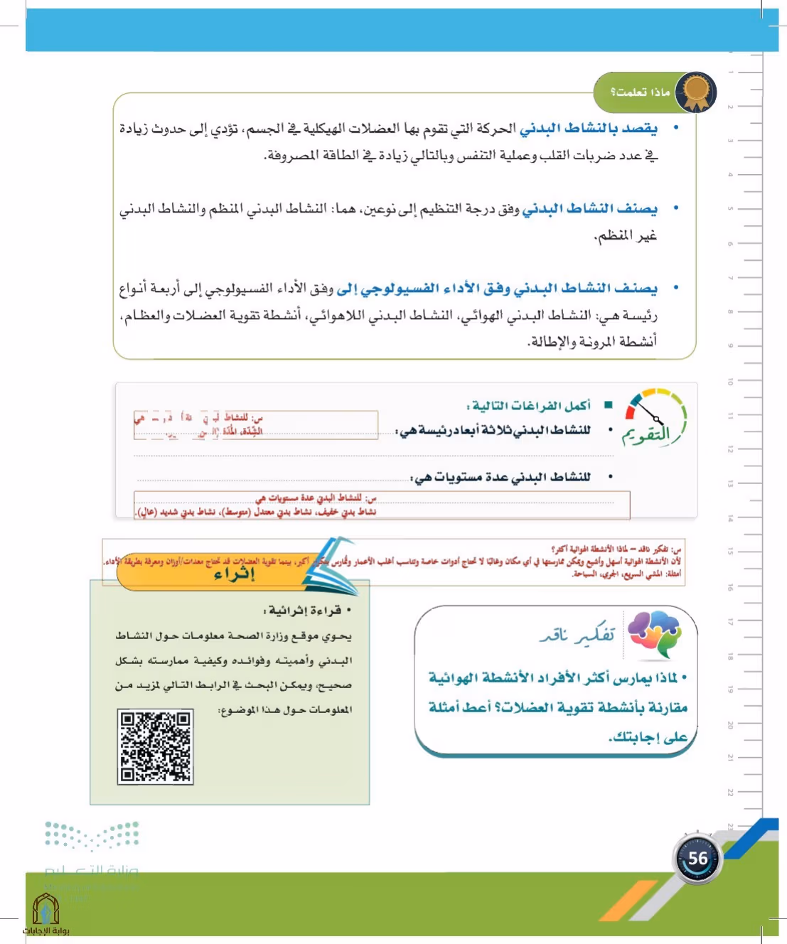 صفحة 56