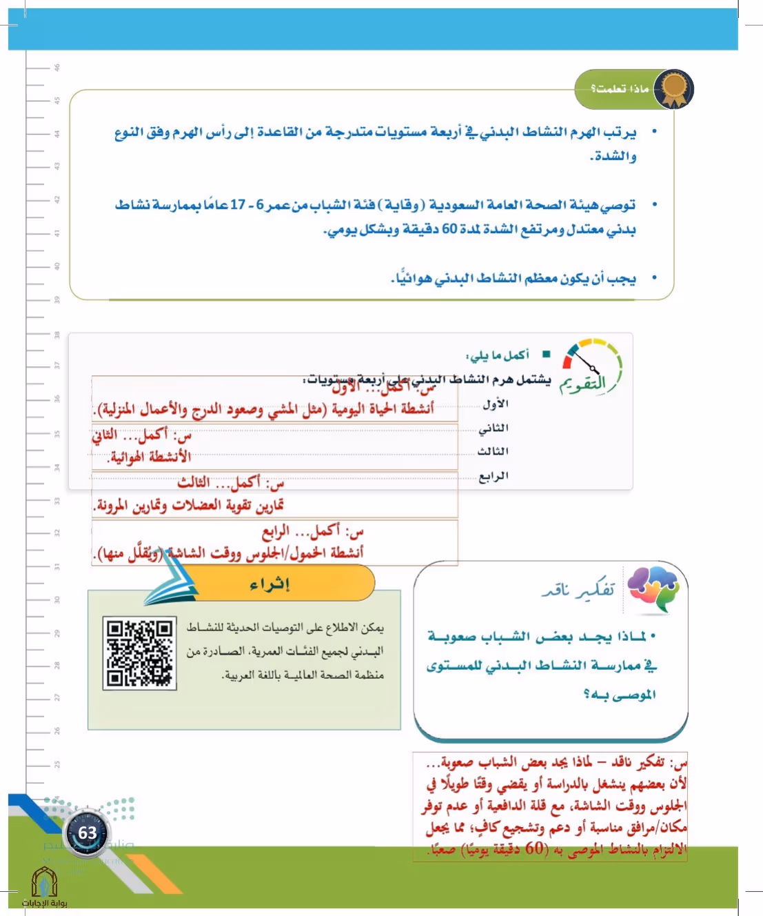 صفحة 63