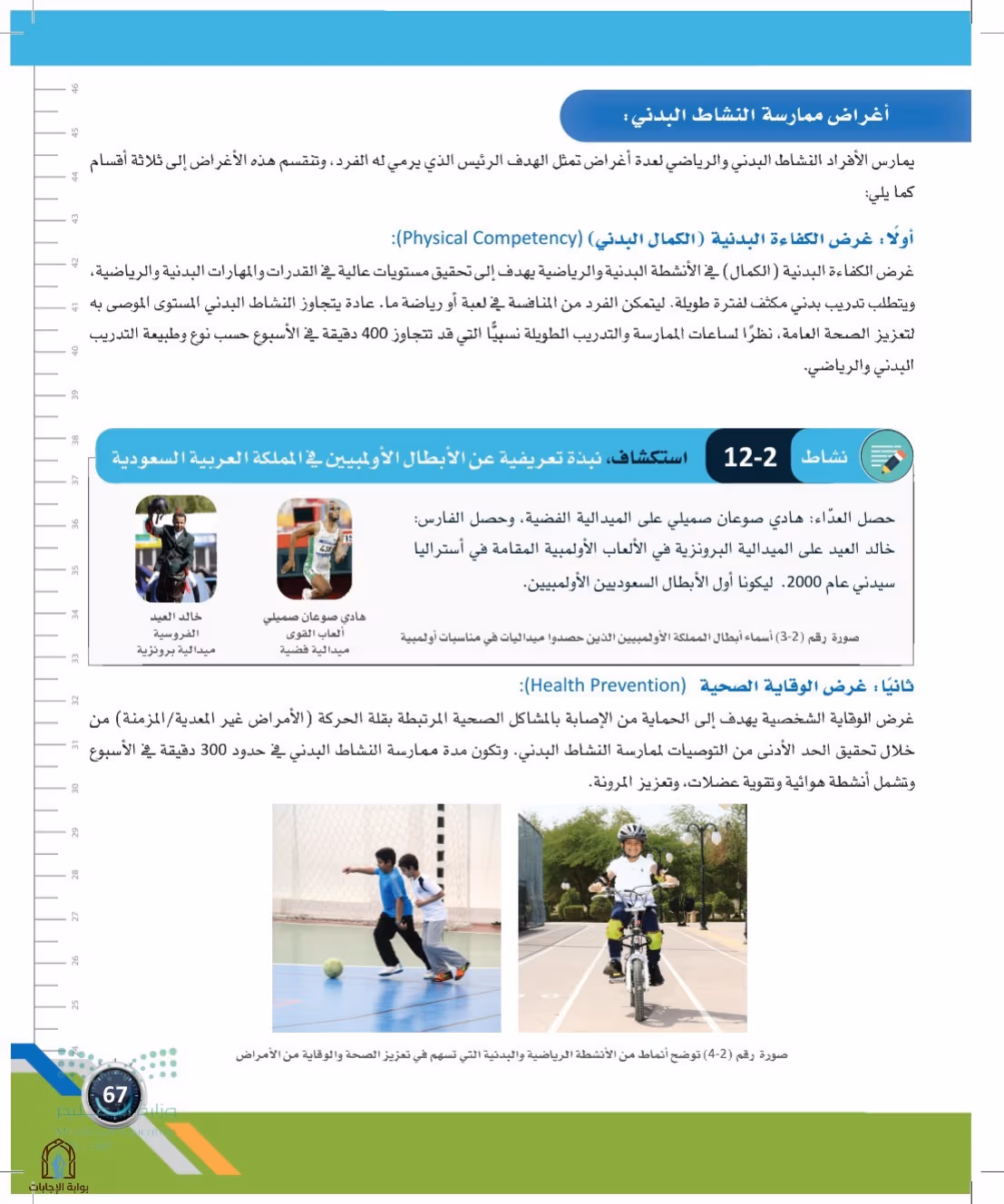صفحة 67
